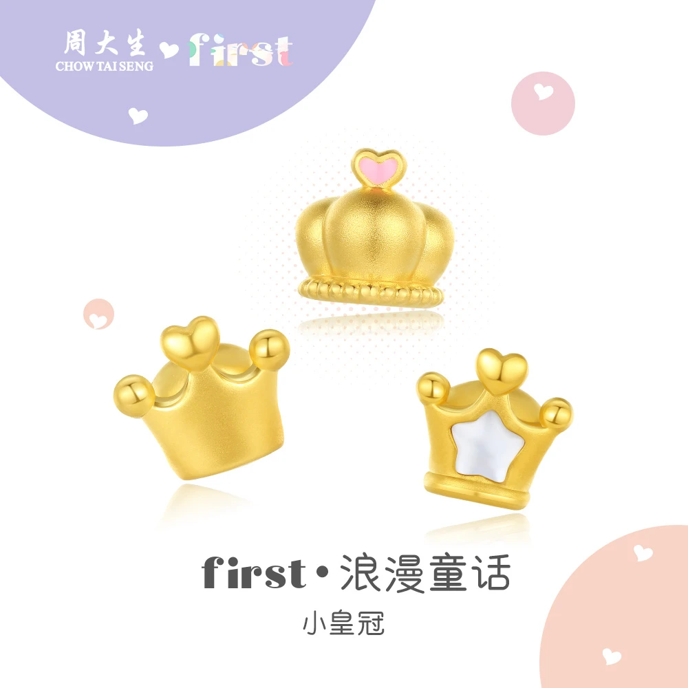 【周大生】足金first皇冠转运珠送孩子浪漫童话少女E0GC0431