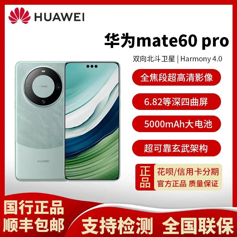 准新品 Huawei/华为 Mate60Pro卫星通话信号好的手机mate70pro