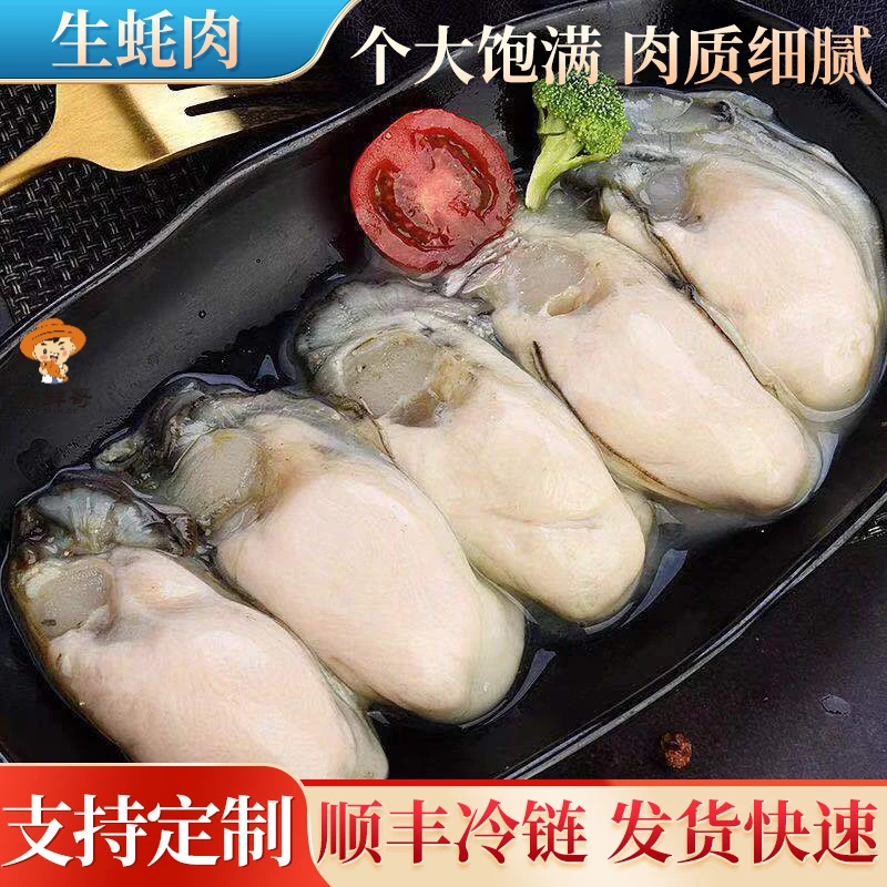 新鲜生蚝肉鲜活牡蛎肉冷冻去壳商用海鲜海蛎子连云港大生蚝肉批发