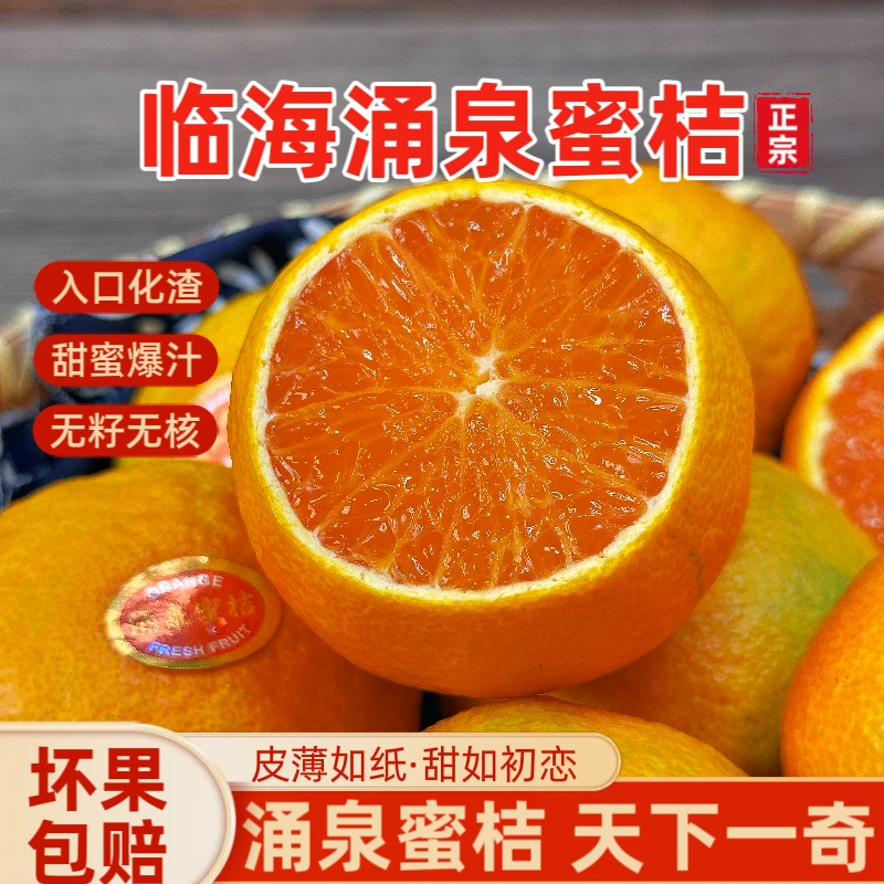 浮力正宗临海涌泉蜜桔精选新鲜采摘台州蜜桔薄皮无核产地送货上门