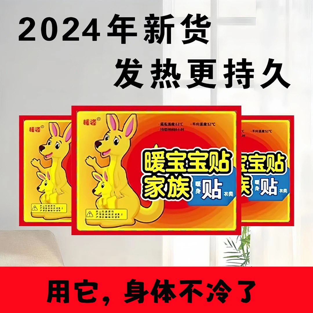暖身贴大号暖宝宝保暖贴热帖增强即热防寒暖贴贴身驱寒暖宝贴