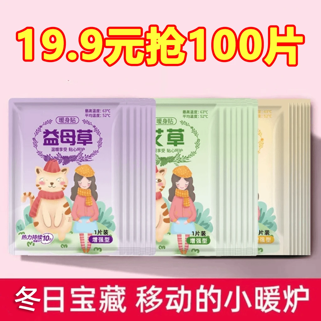 【100贴超值装】暖身贴女生防寒暖宝宝发热敷热帖艾草生姜暖贴保暖