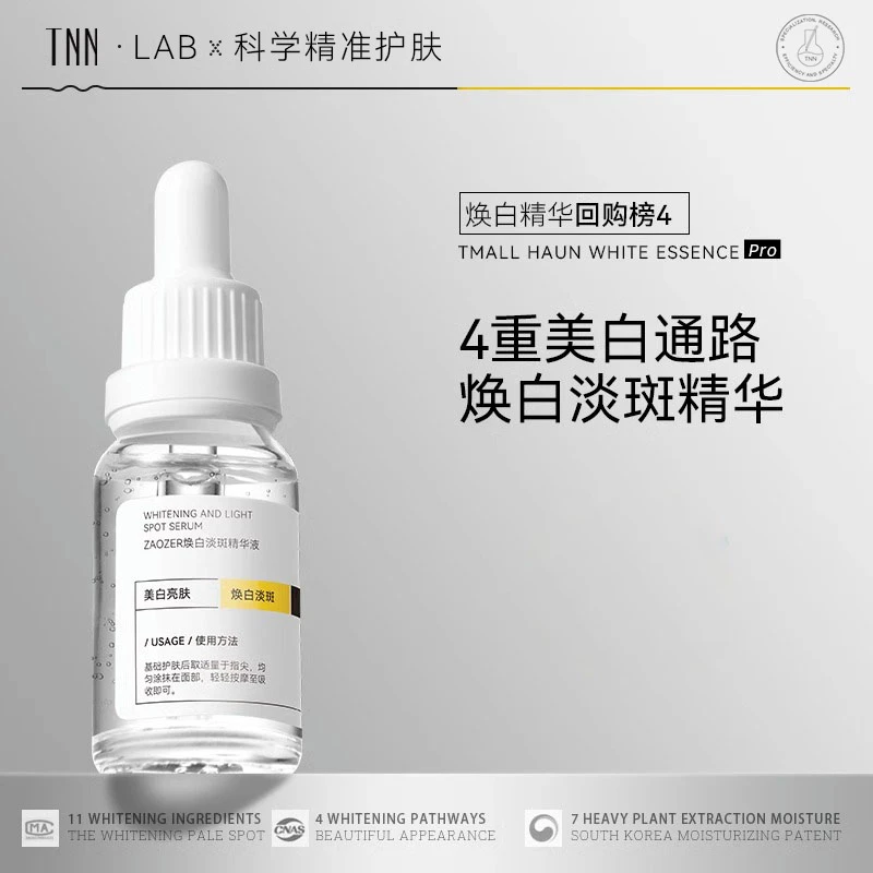 TNN美白焕白淡斑精华液面部精华双重吸收VC补水保湿熊果苷烟酰胺