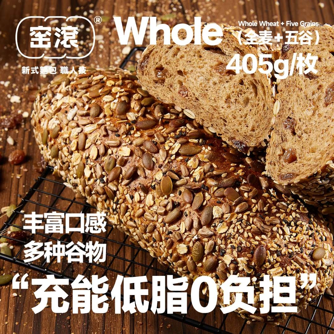 窑滚 全麦五谷杂粮软欧包口感少油少糖0添加早餐饱腹美味烘焙含量