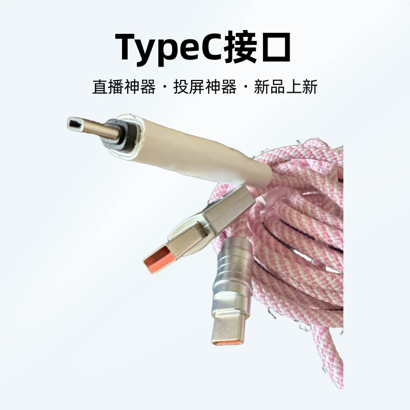 苹果 pd TypeC 快充直播线 直播快充线 直播神器 主播伴侣
