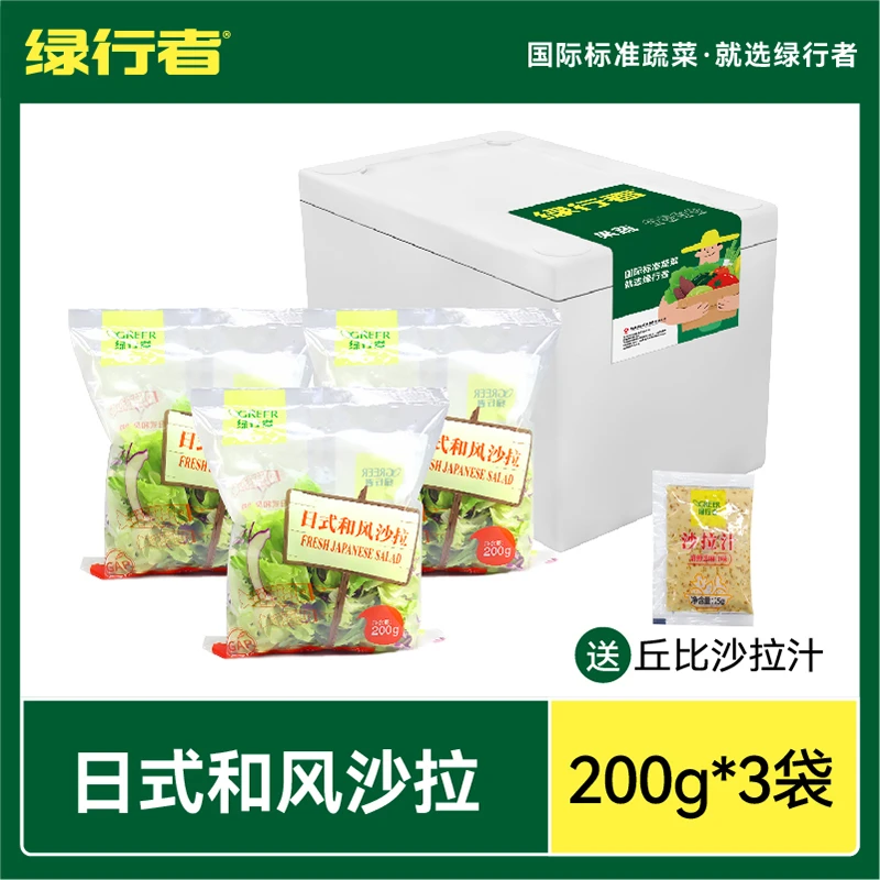 【绿行者】山东日式和风沙拉混合蔬菜开袋即食沙拉200g*3包