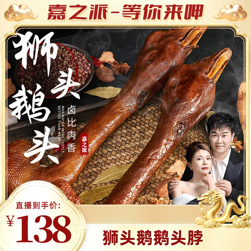 【鹅头脖】正宗潮汕狮头鹅肉卤味卤水夜宵美味 约500g/条