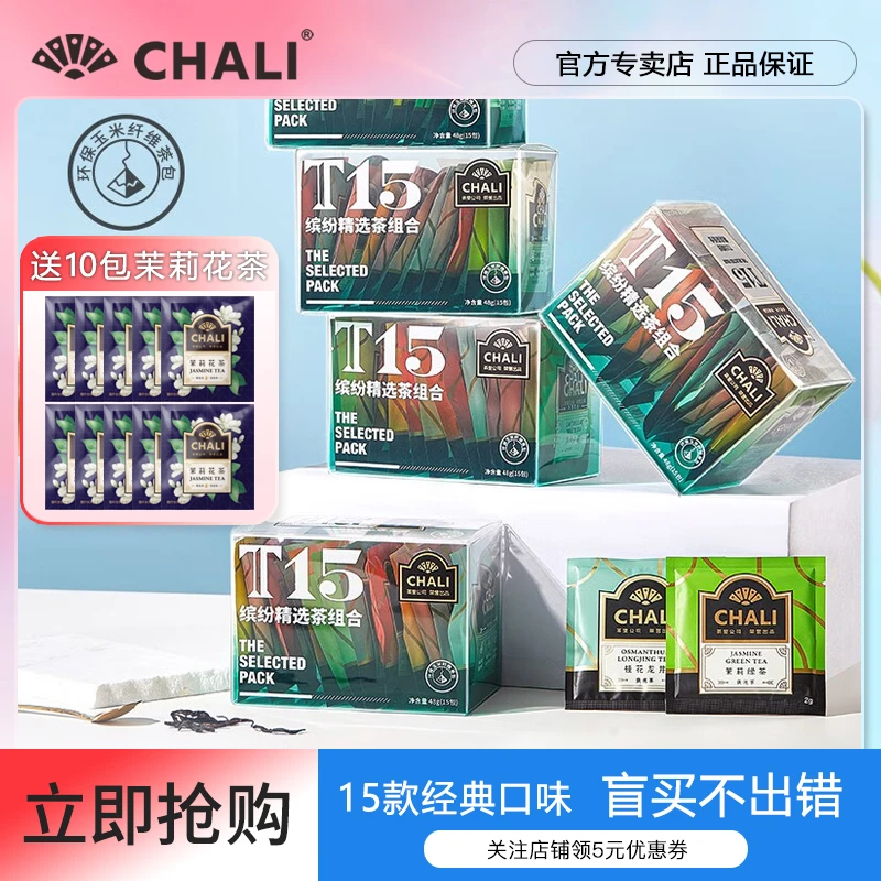 CHALI茶里T15缤纷茶盒装水果茶花茶精选独立15包组合搭配