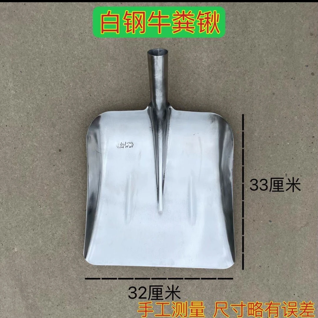 白钢加厚不锈钢牛粪钢锹工具挖土铲雪铲粮食铁锹