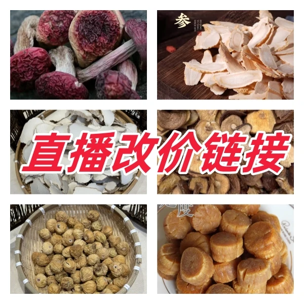 散装称重 南北干货 海产干货 直播称重改价链接