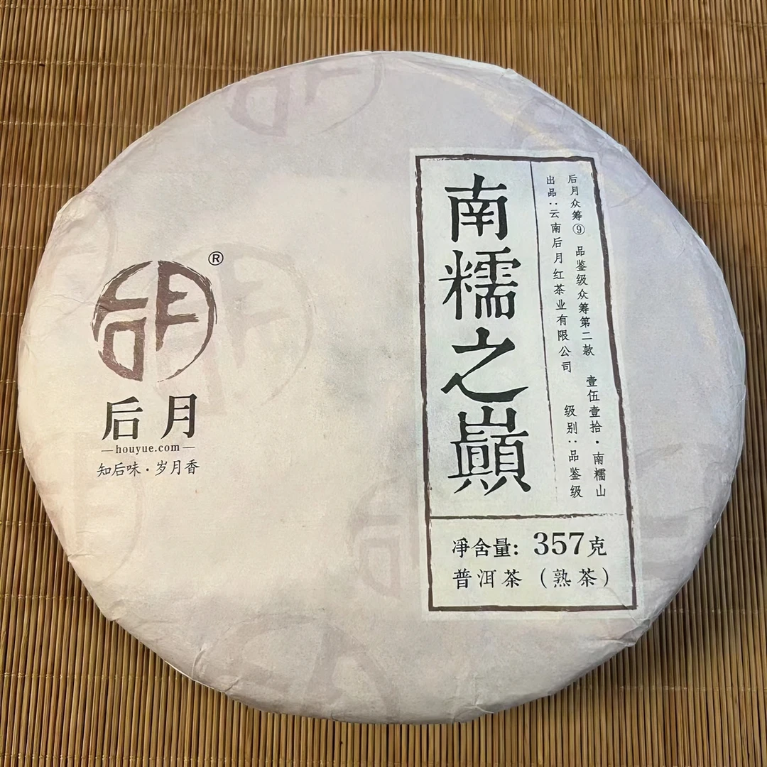 2018年南糯之巅古树熟茶357g饼 南糯山古树纯料发酵 存货分享