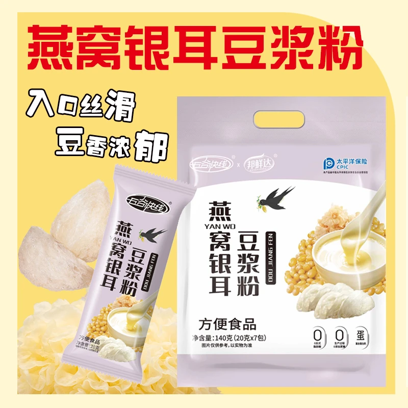 【粉丝福利】一款有燕窝银耳的浓醇纯豆浆粉0蔗糖早餐营养代餐粉