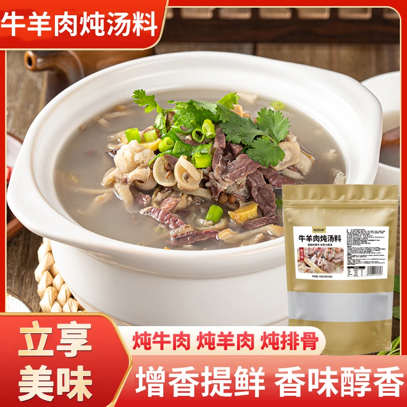 【美味十足】炖牛羊肉炖料包 炖牛肉羊肉牛腩排骨料包提鲜方便饭店