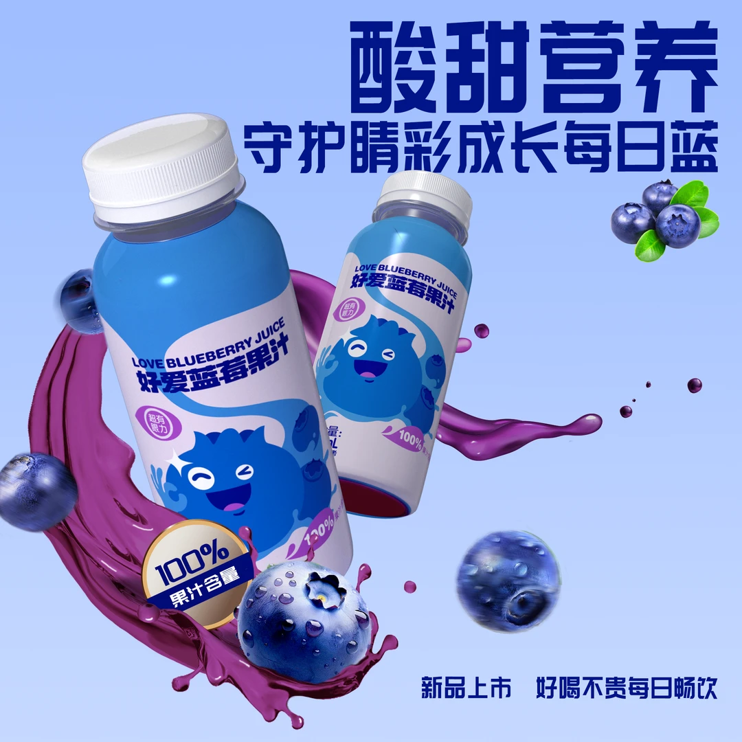 100%纯蓝莓汁花青素焕新视野245ML健康美味
