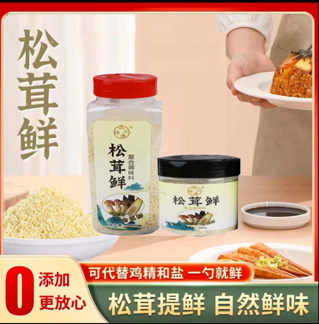 优选松茸鲜调味料0脂宝宝辅食美食炒菜煲汤提鲜炒菜凉拌烹饪鲜味