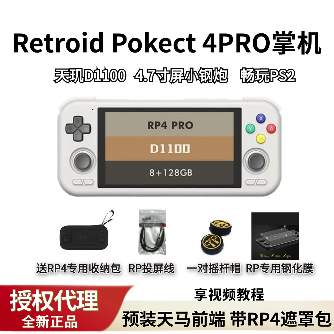 【RP4 PRO掌机现货】RetoidPocket4PRO掌机 便携复古RP4 pro游戏机