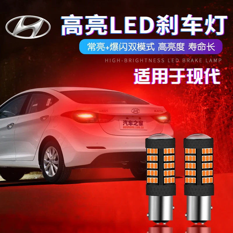 现代瑞纳 瑞奕 悦纳悦动高低脚超亮led爆闪刹车灯泡1157/p21/5w