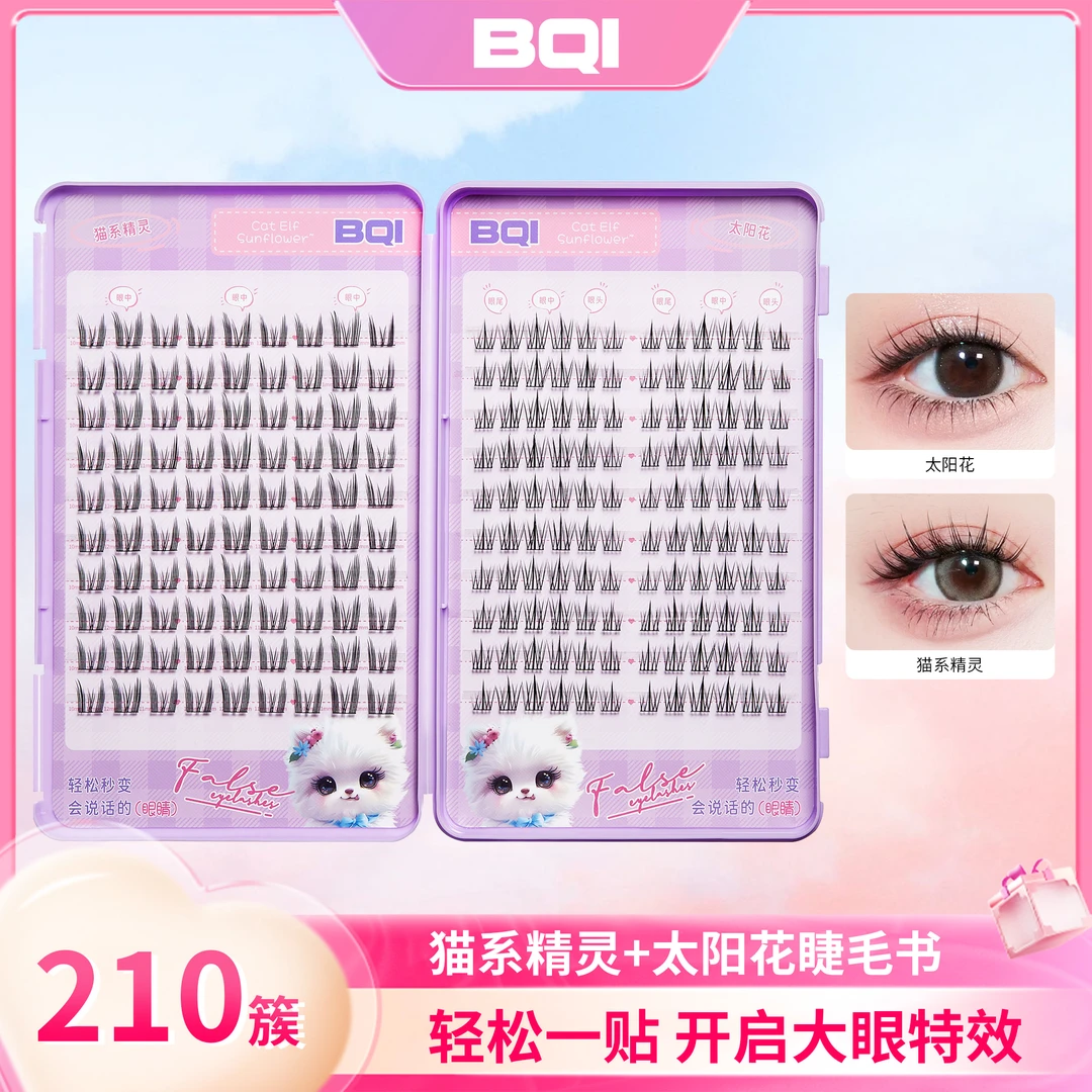 纯欲猫精灵假睫毛单簇细梗太阳花睫毛自然卷翘大容量混合装睫毛书