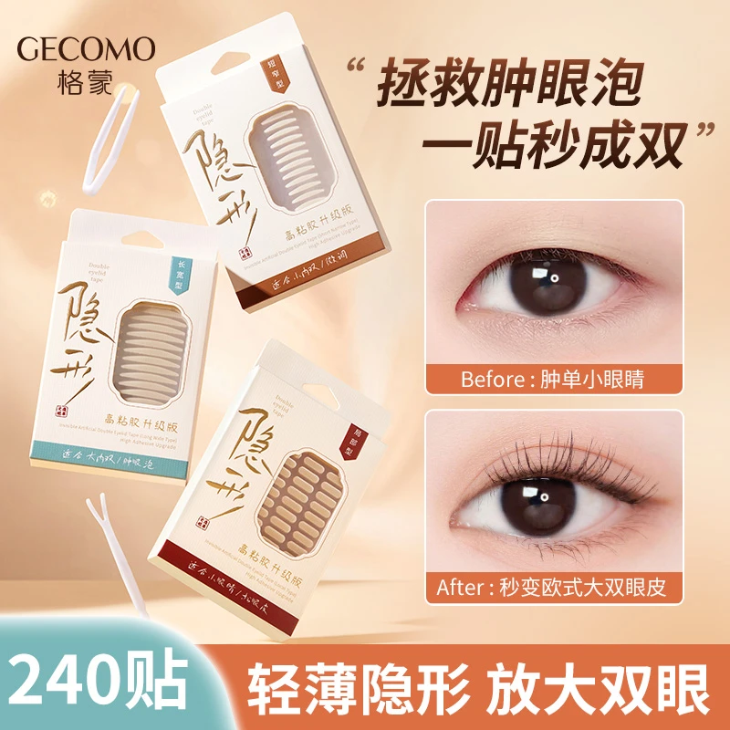 隐形防真双眼皮贴无痕自然持久粘力耐水网纹网状内双单眼皮Z