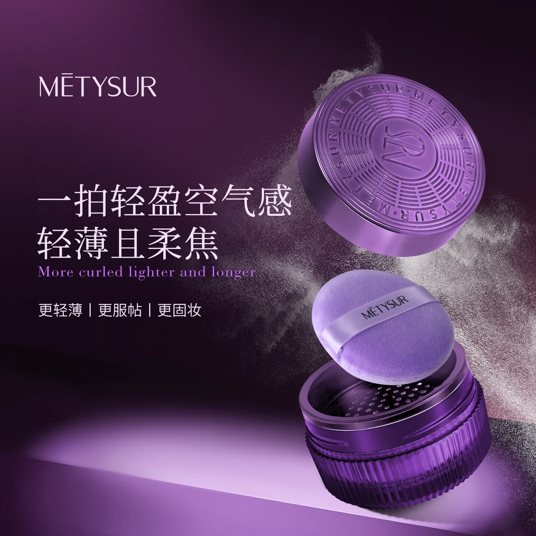 METYSUR美媞秀灵动绒雾空气持妆蜜粉