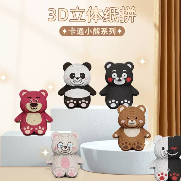 卡通小熊3d立体纸拼图diy手工6岁以上儿童男女孩益智玩具摆件礼物