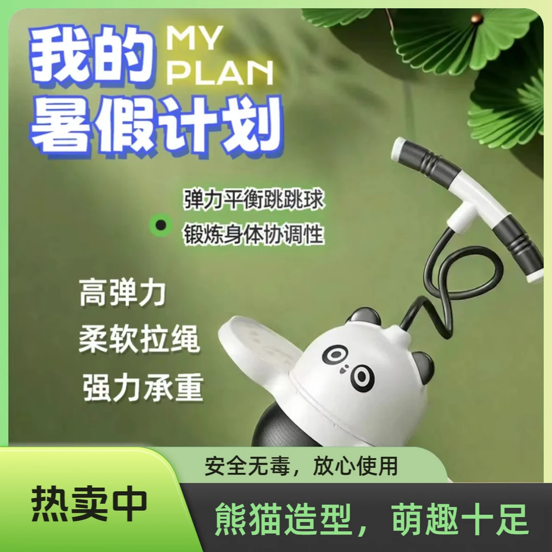 【防爆熊猫发光款】儿童玩具蹦蹦球弹力球弹跳运动耐磨弹性跳跳球