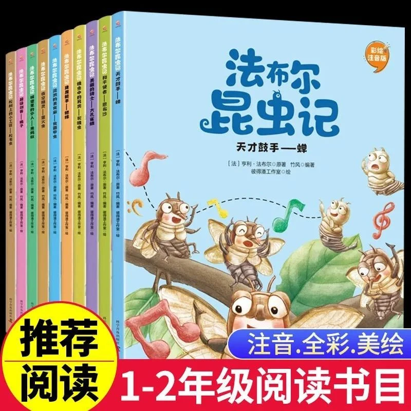 法布尔昆虫记（全10册 彩绘注音版）3-12岁儿童科普读物绘本原著