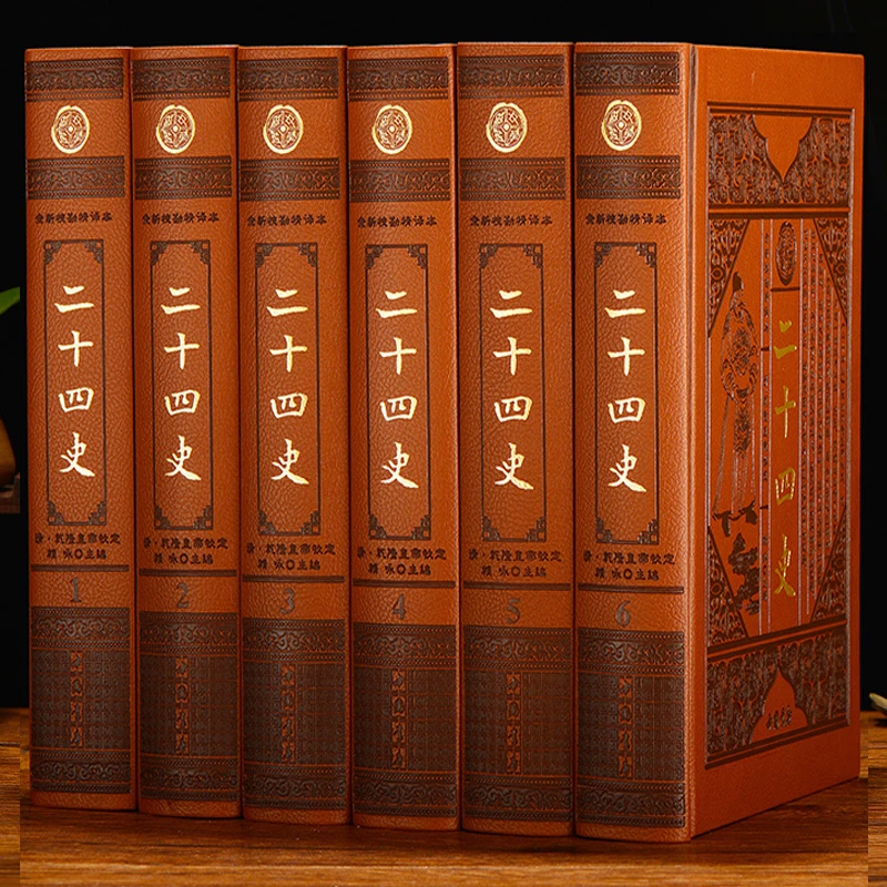 二十四史 套装全套6册 皮面精装 文白对照原文白话全译 三国志隋