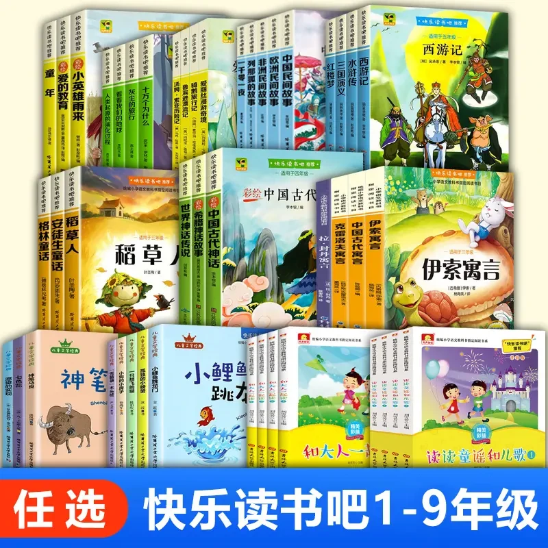 2024新版快乐读书吧 1-9年级上下册12岁儿童经典导读精读课外书籍