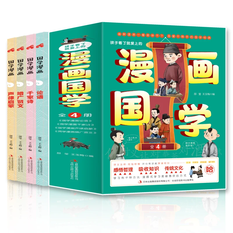 孩子看了就爱上的漫画国学论语千家诗增广贤文声律启蒙国学启蒙书