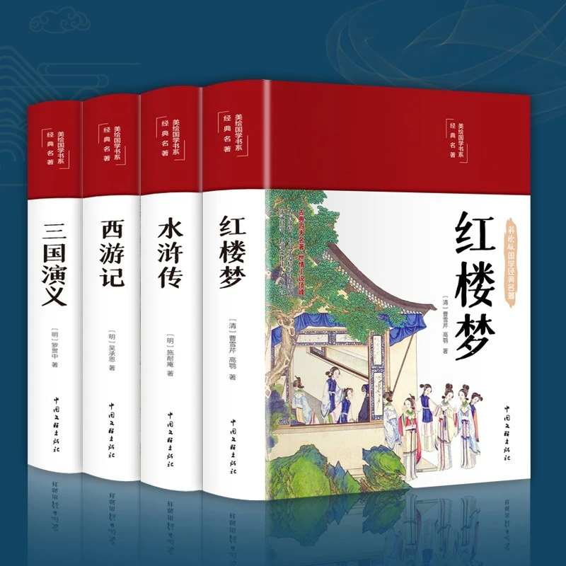 四大名著全套原著正版无删减中小学初高中生青少年课外阅读书基础