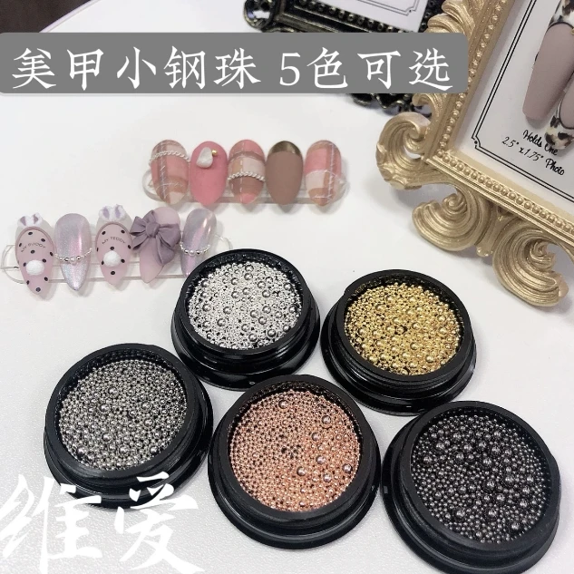 维爱美甲中心大小钢珠指甲饰品混合装珠子金属装饰品金色银色黑色