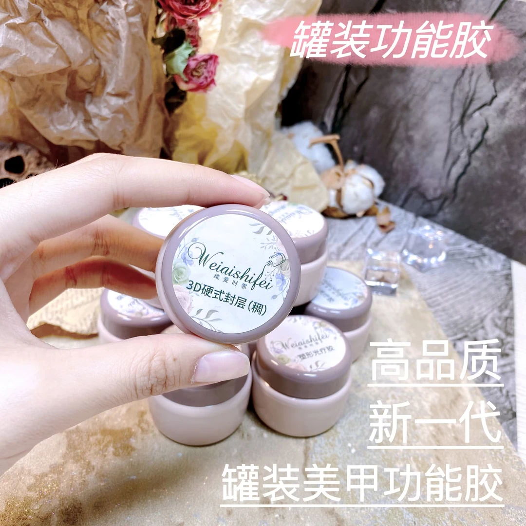 单《大罐装功能胶》调和胶粘钻胶建构底胶光疗3D硬封稀稠水滴造型胶