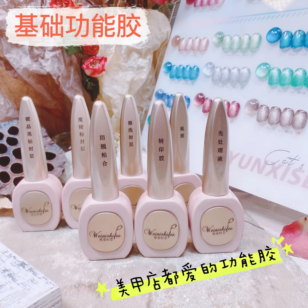 维爱穿戴甲专用功能胶软性封层加固胶流平胶底胶调和胶耐磨高亮飞