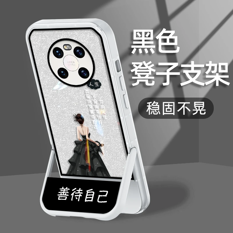 适用华为Mate40Pro/EPro手机壳善待自己透明全包防摔隐形凳子支架
