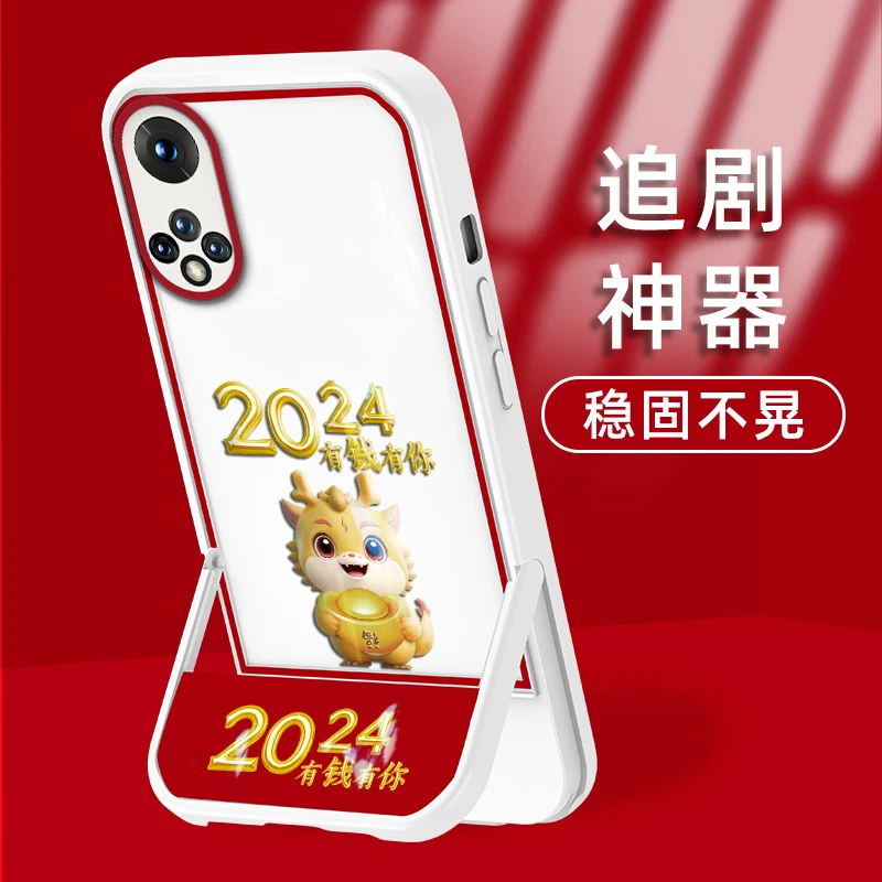 适用华为荣耀50/Nova9实色2024有钱有你新年龙支架新年款防pro/se