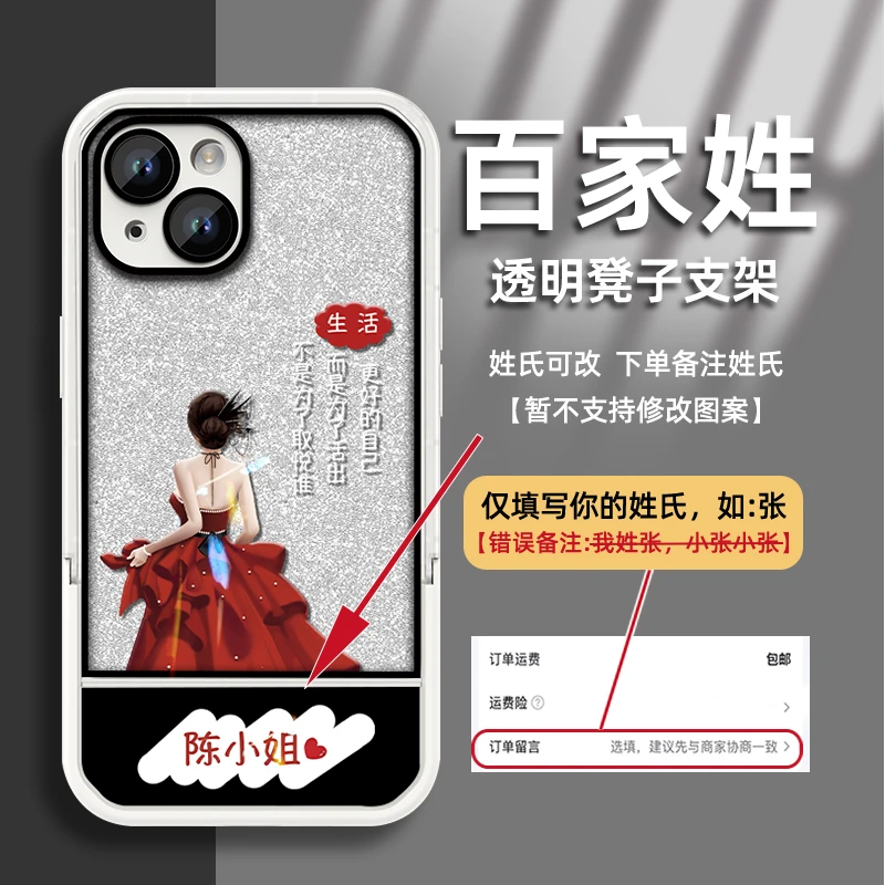 更好的自己苹果14定制百家姓凳子支架全包防摔女透明保护壳