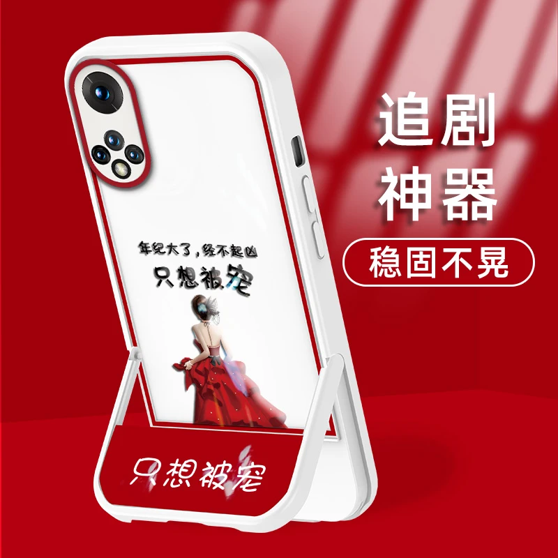 适用华为Nova9/荣耀50只想被宠实色礼裙凳子支架不发黄pro保护套