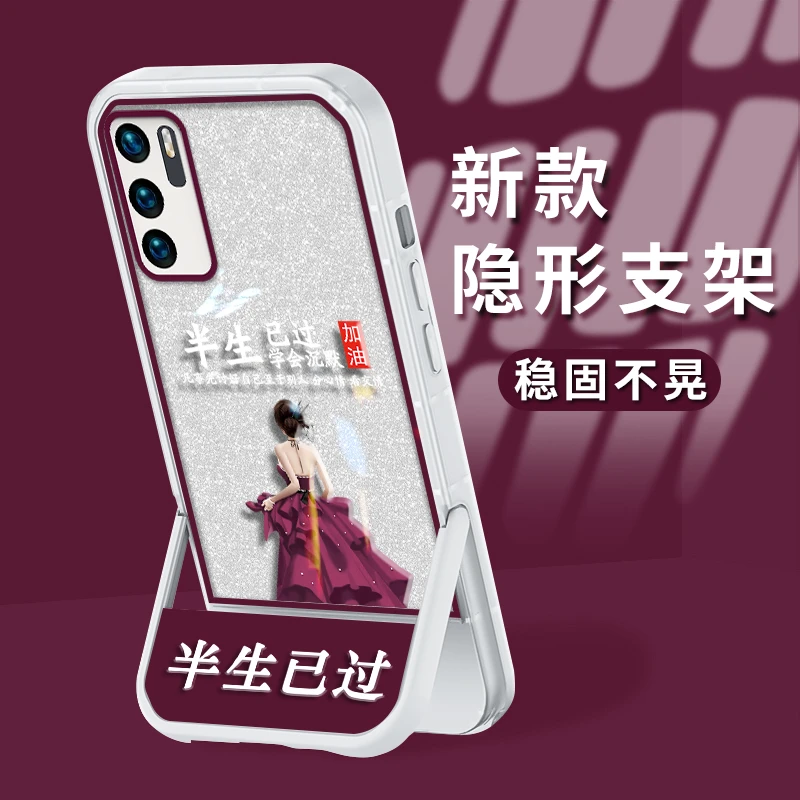 适用华为P40手机壳半生已过隐形支架透明全包防摔保护套