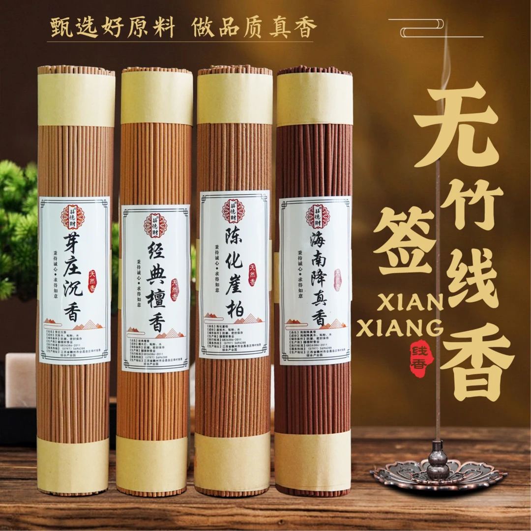 喜德财无竹签线香家用拜拜香沉檀崖柏降真香天然无添加室内用