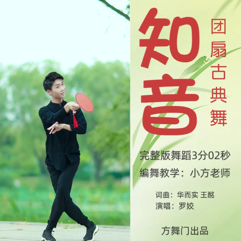 《知音》团扇古典舞舞蹈课程包/完整版成品舞蹈教学/提升气质