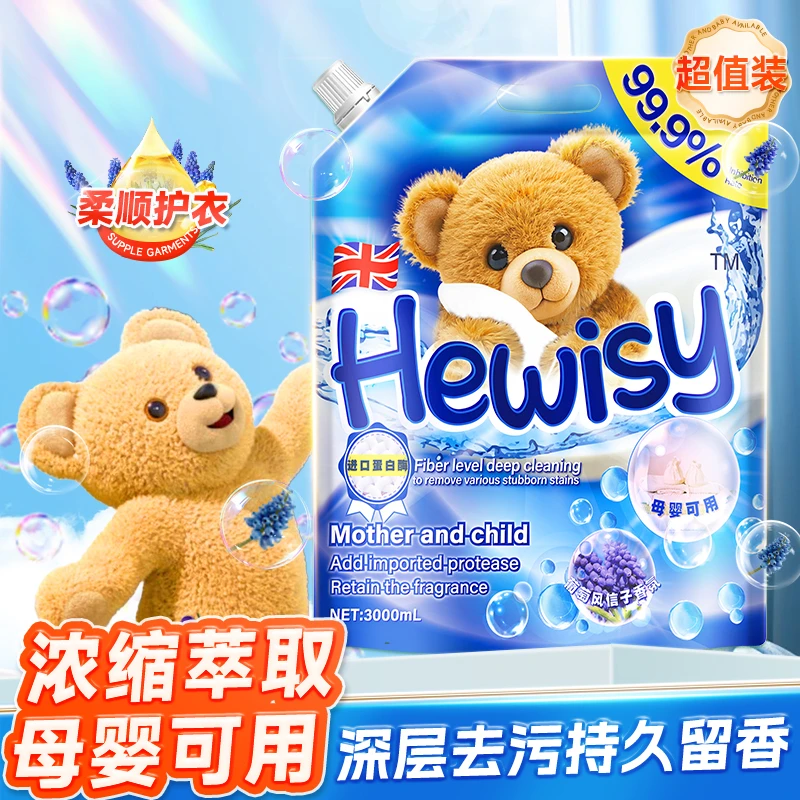 【英国Hewisy】葡萄风信子高倍柔顺留香超浓缩去渍锁色洗衣液3-TS6