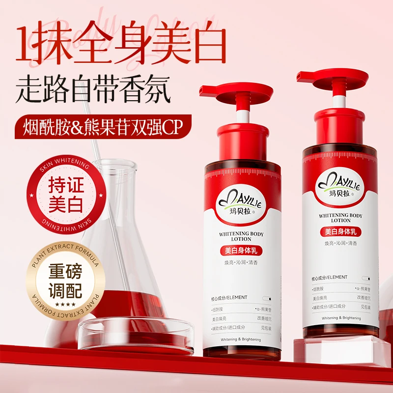 美白身体乳保湿滋润男女烟酰胺焕白提亮熊果苷补水持久留香嫩肤乳