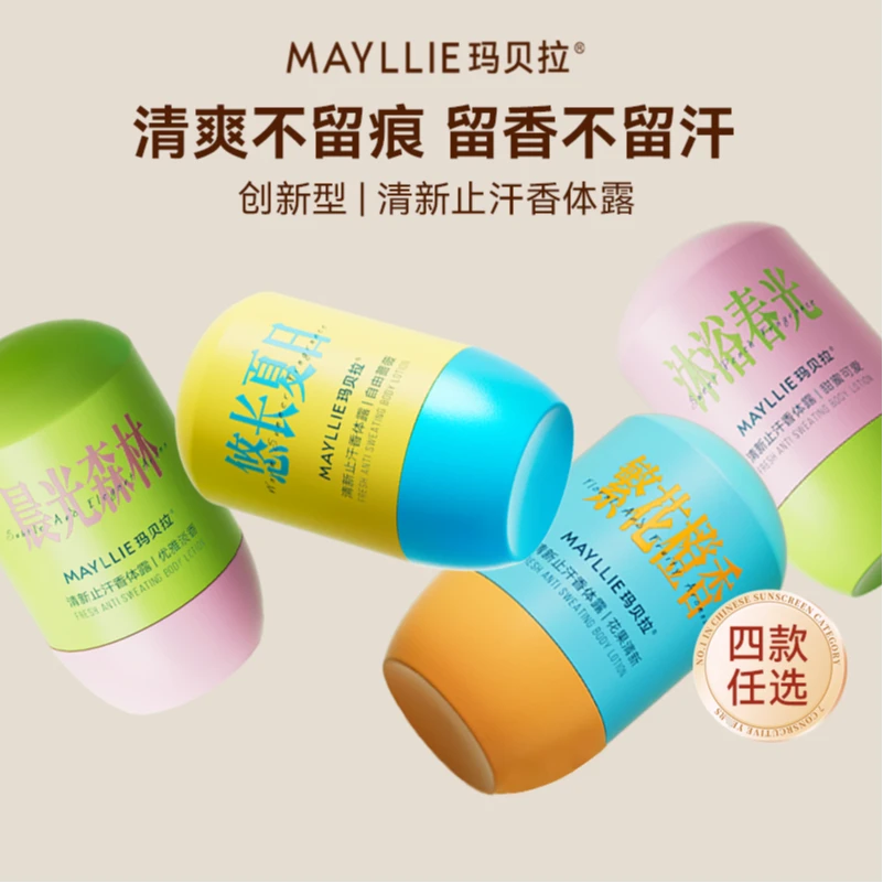 【玉希专属】玛贝拉清新止汗香体露 4款香味 花果白桃蔷薇茶香