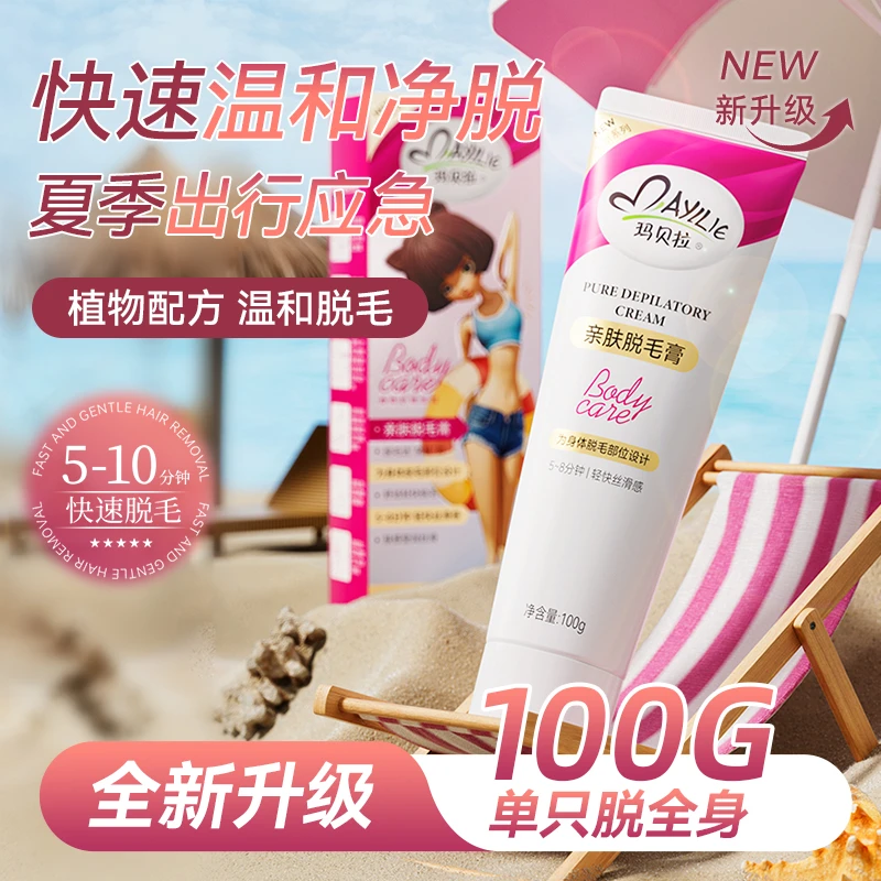 mayllie/玛贝拉脱毛膏温和脱毛女腋下不留黑点男脱毛学生专用100g