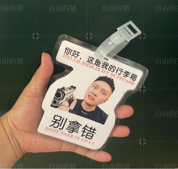 大远哥别拿错行李箱挂件周边双面图案大哥远