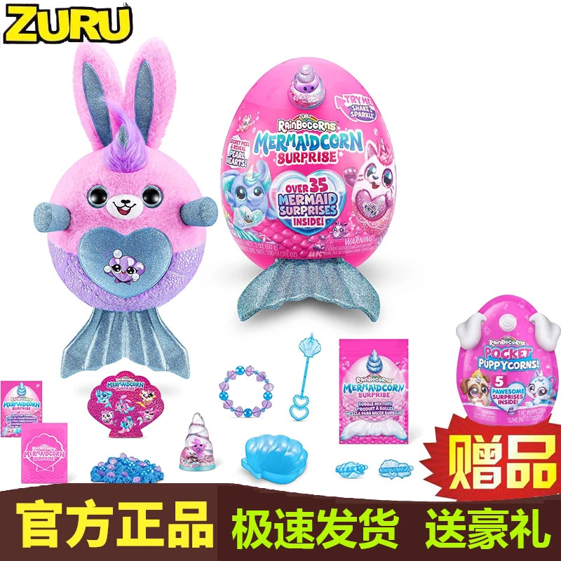 zuru美人鱼独角兽魔法蛋皇冠公主恶魔精灵毛绒公仔盲盒玩具送礼品