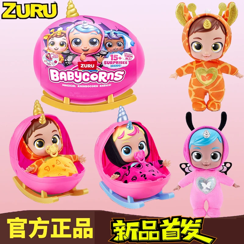 zuru云波摇篮宝宝独角兽魔法蛋仿真儿童摇篮启蒙过家家玩具礼物