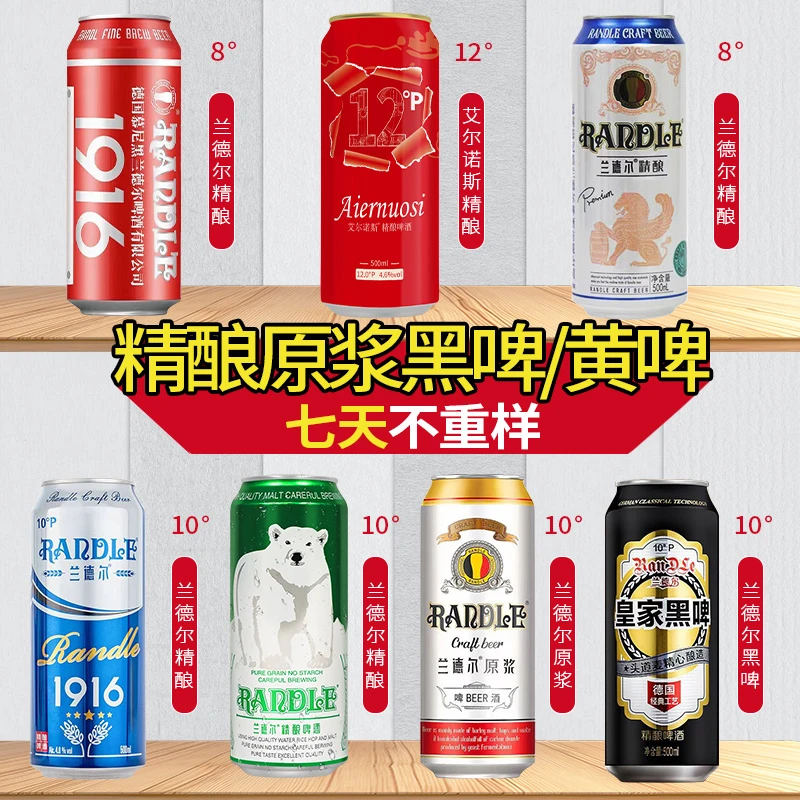 【7天不重样口味组合】精酿啤酒原浆精酿500毫升口味组合全麦发酵