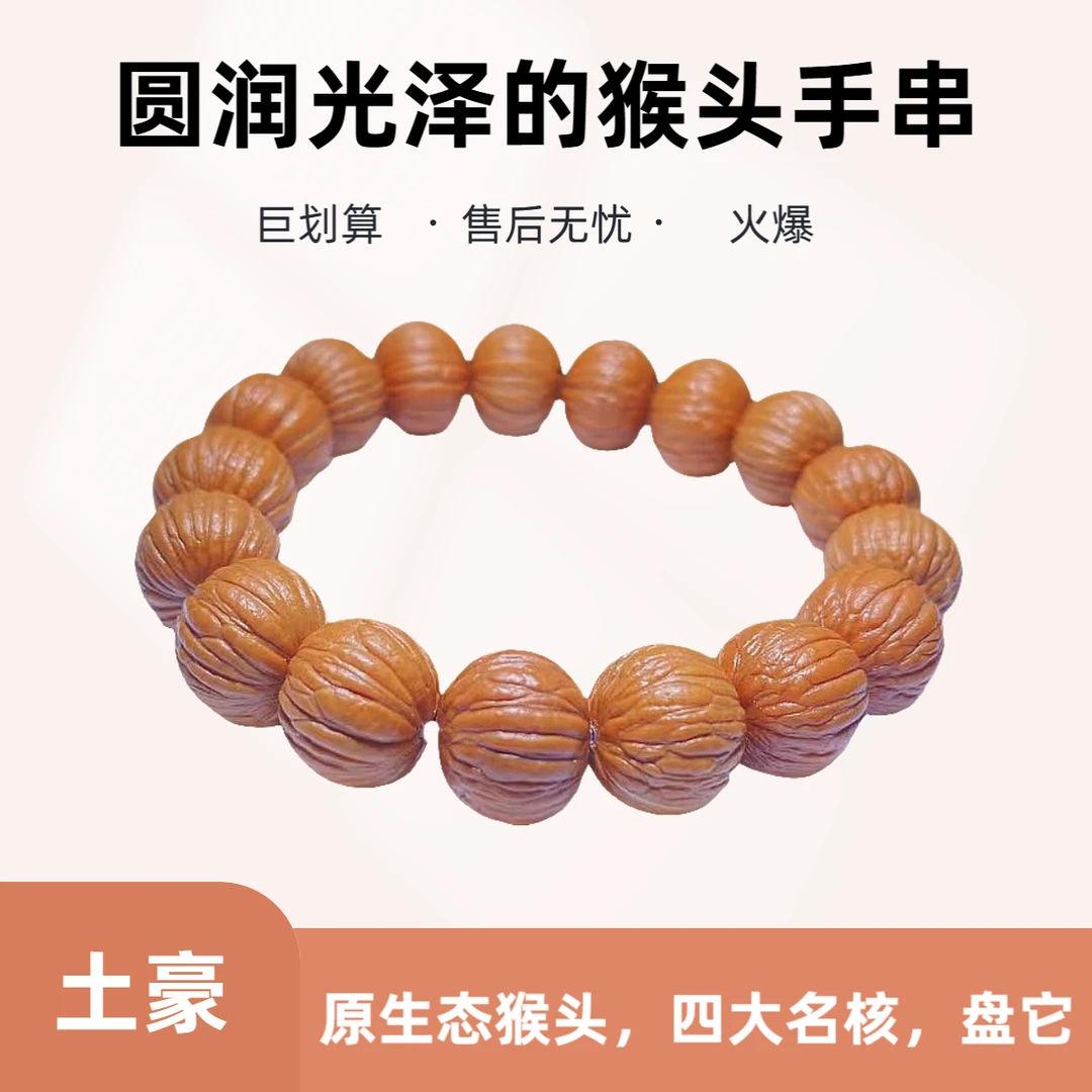 钰核15mm土豪猴头核桃土豪原皮